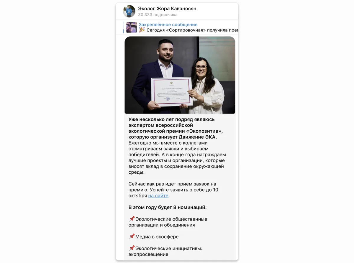 Канал эколога Жоры Каваносяна