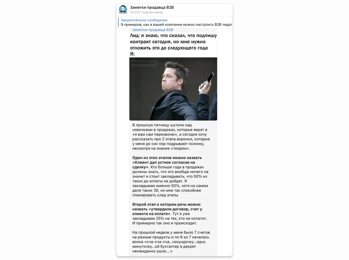 Канал Salesnotes о продажах