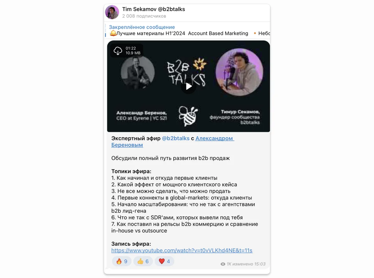 Прямые эфиры в Telegram