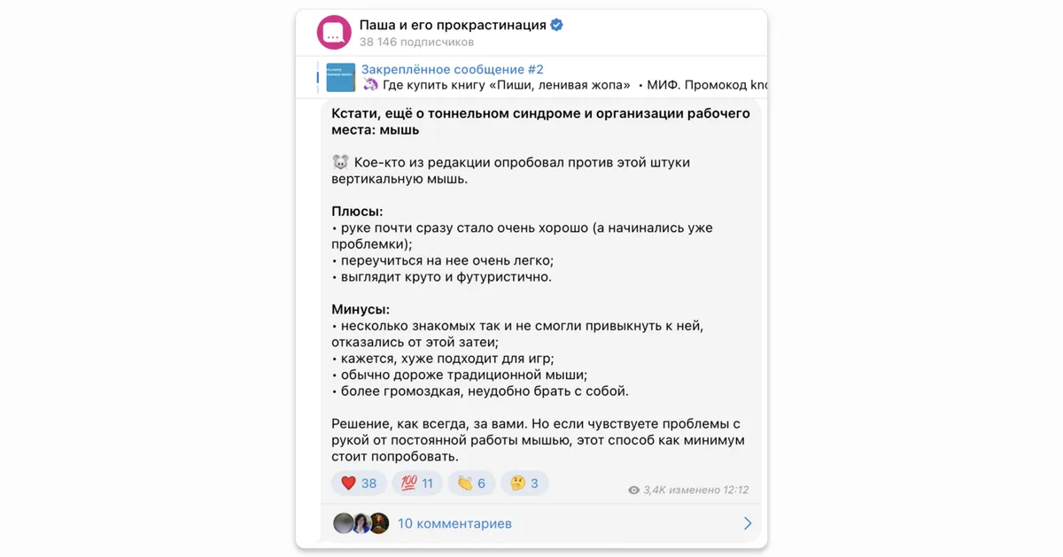 Канал «Паша и его прокрастинация»