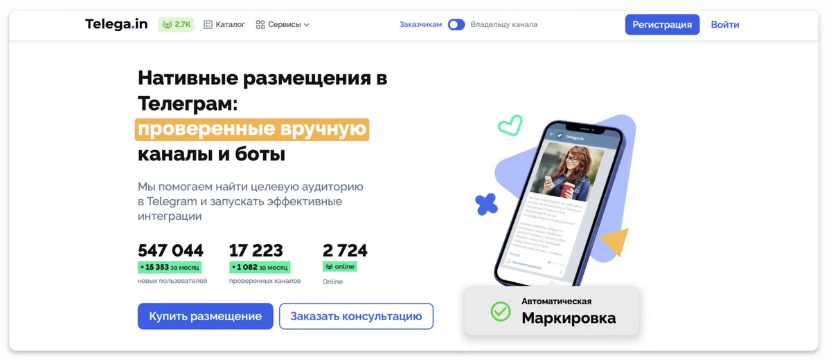Рекламные биржи