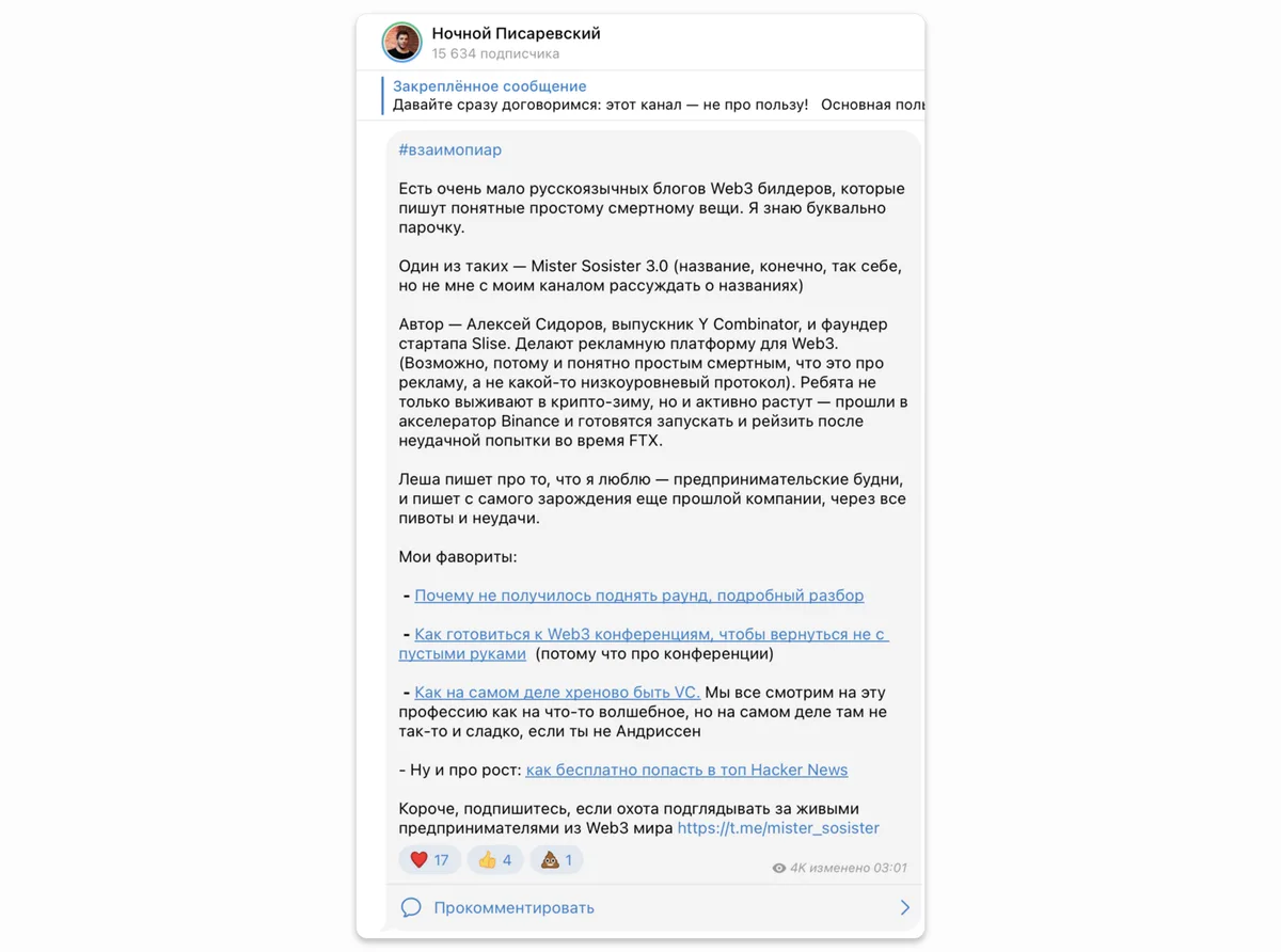 Взаимопиар