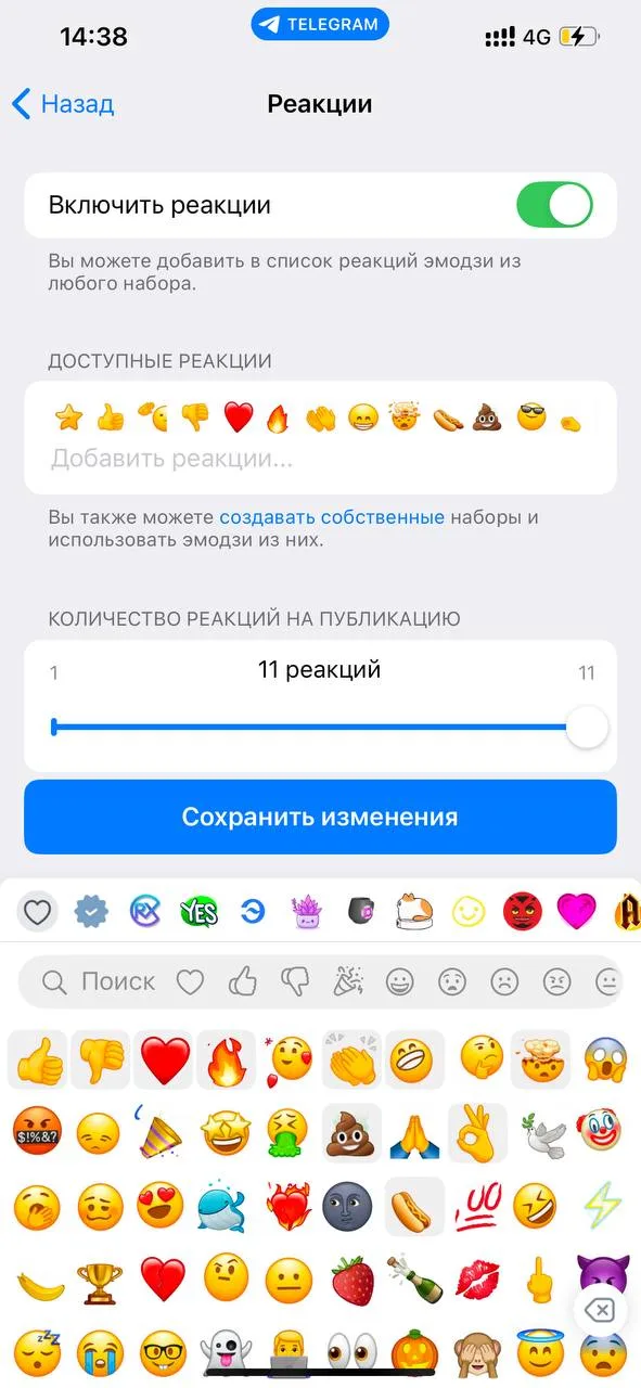 Настройка набора реакций