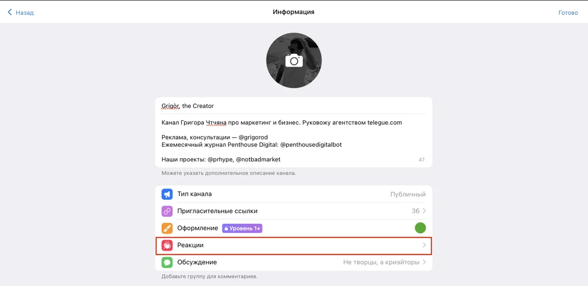 Включение реакций в Telegram Desktop