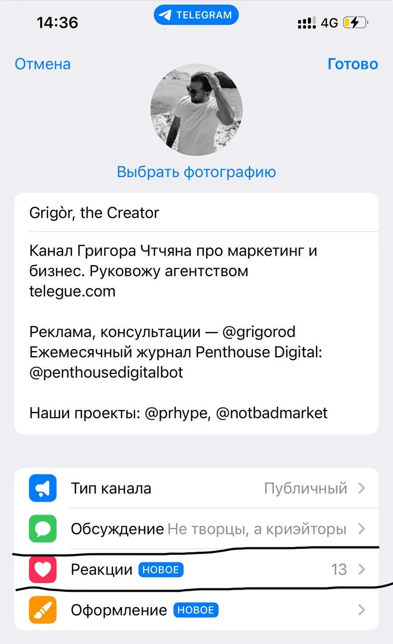 Включение реакций на мобильном