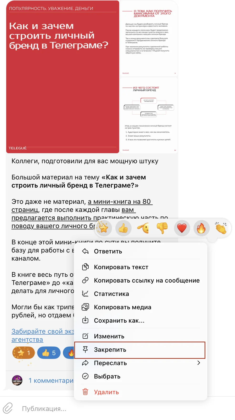 Закрепление поста в канале