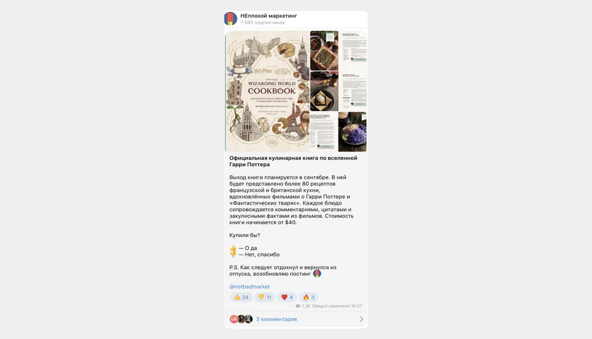 Примеры постов