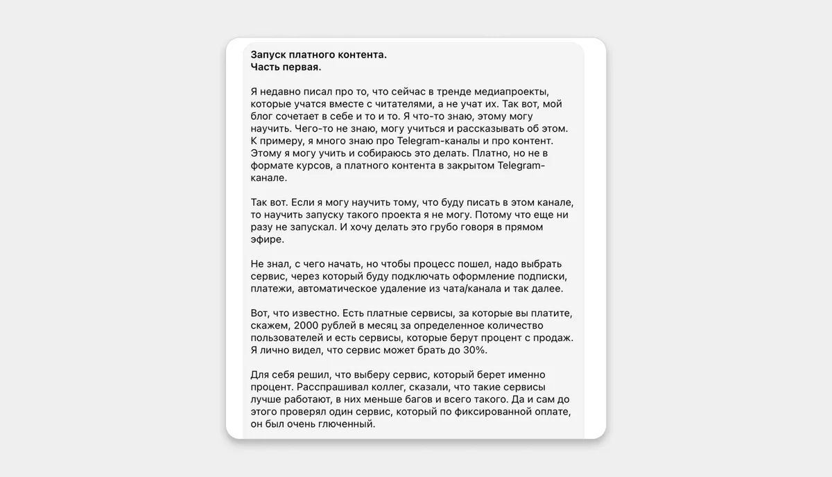 Пример поста